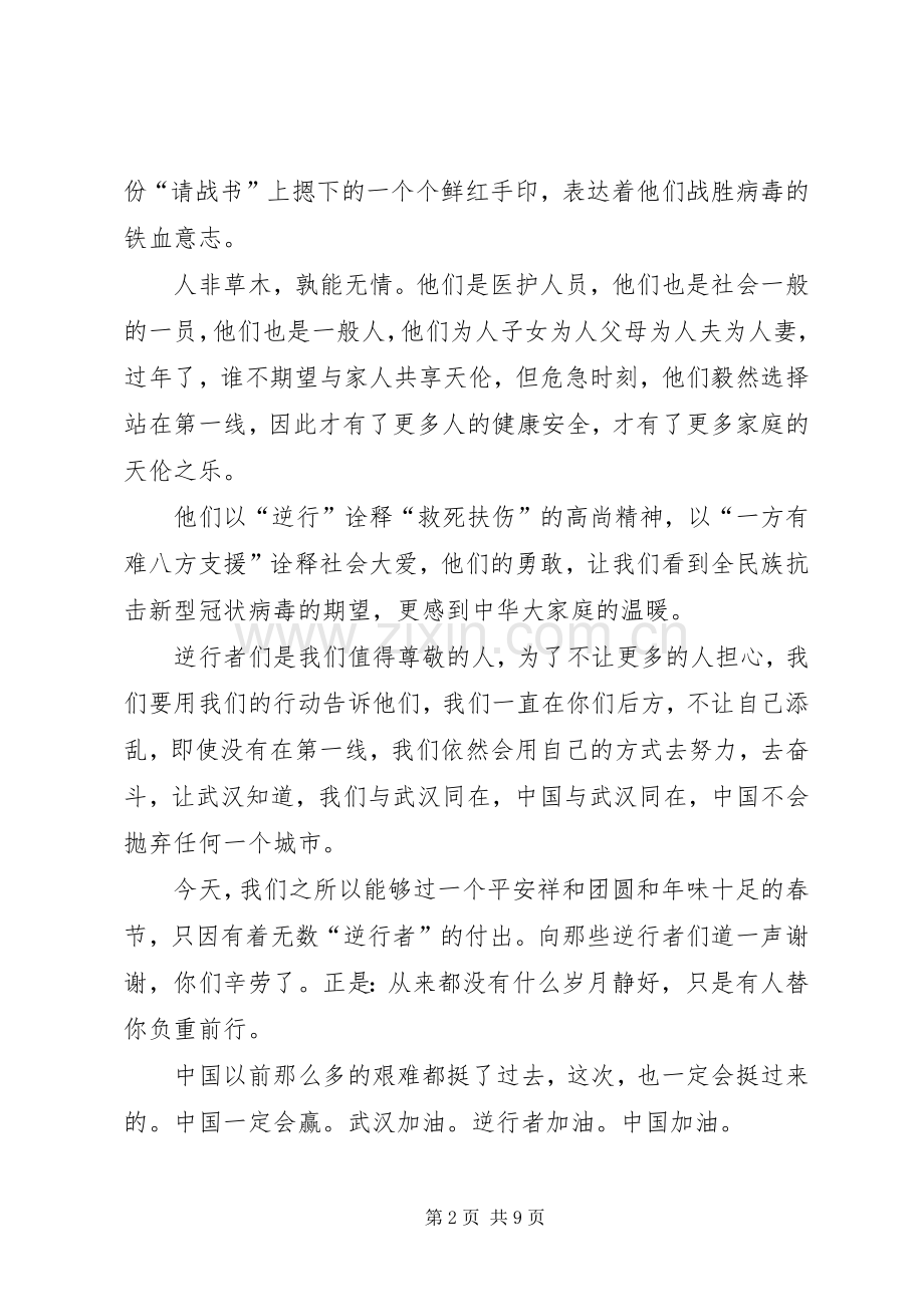 《武汉战疫日记》读后感心得体会多篇.docx_第2页