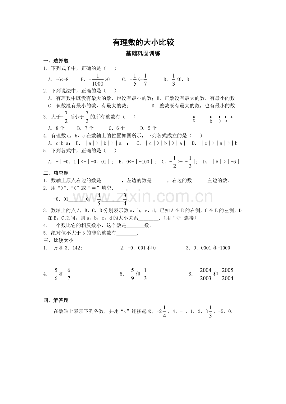 有理数的大小习题.doc_第1页