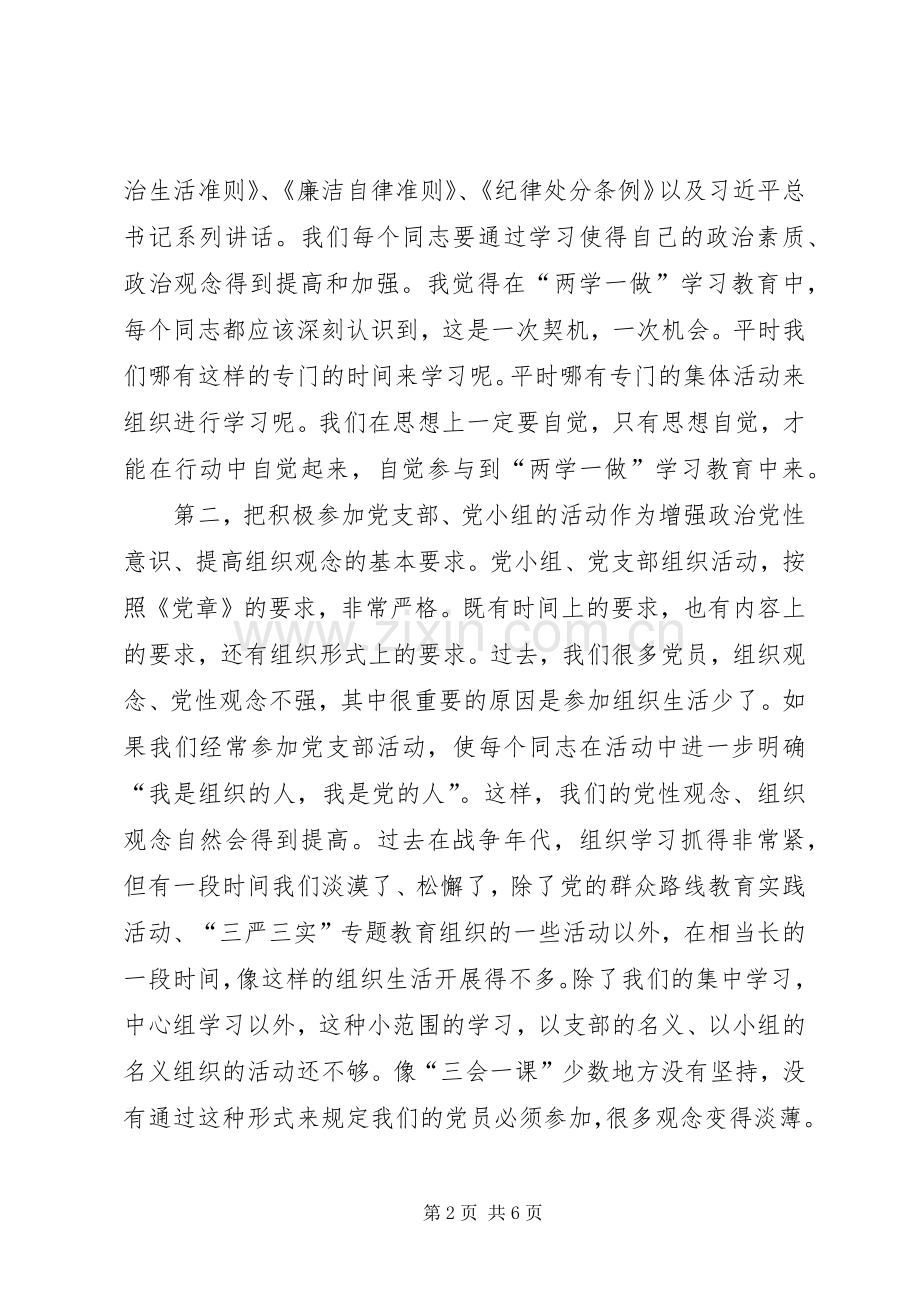 学党章党规践行两学一做领导发言.docx_第2页