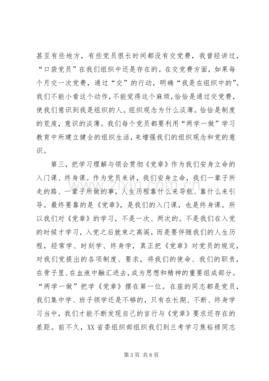 学党章党规践行两学一做领导发言.docx_第3页