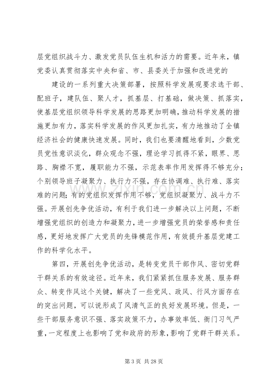 镇党委书记创先争优党员讲话稿.docx_第3页