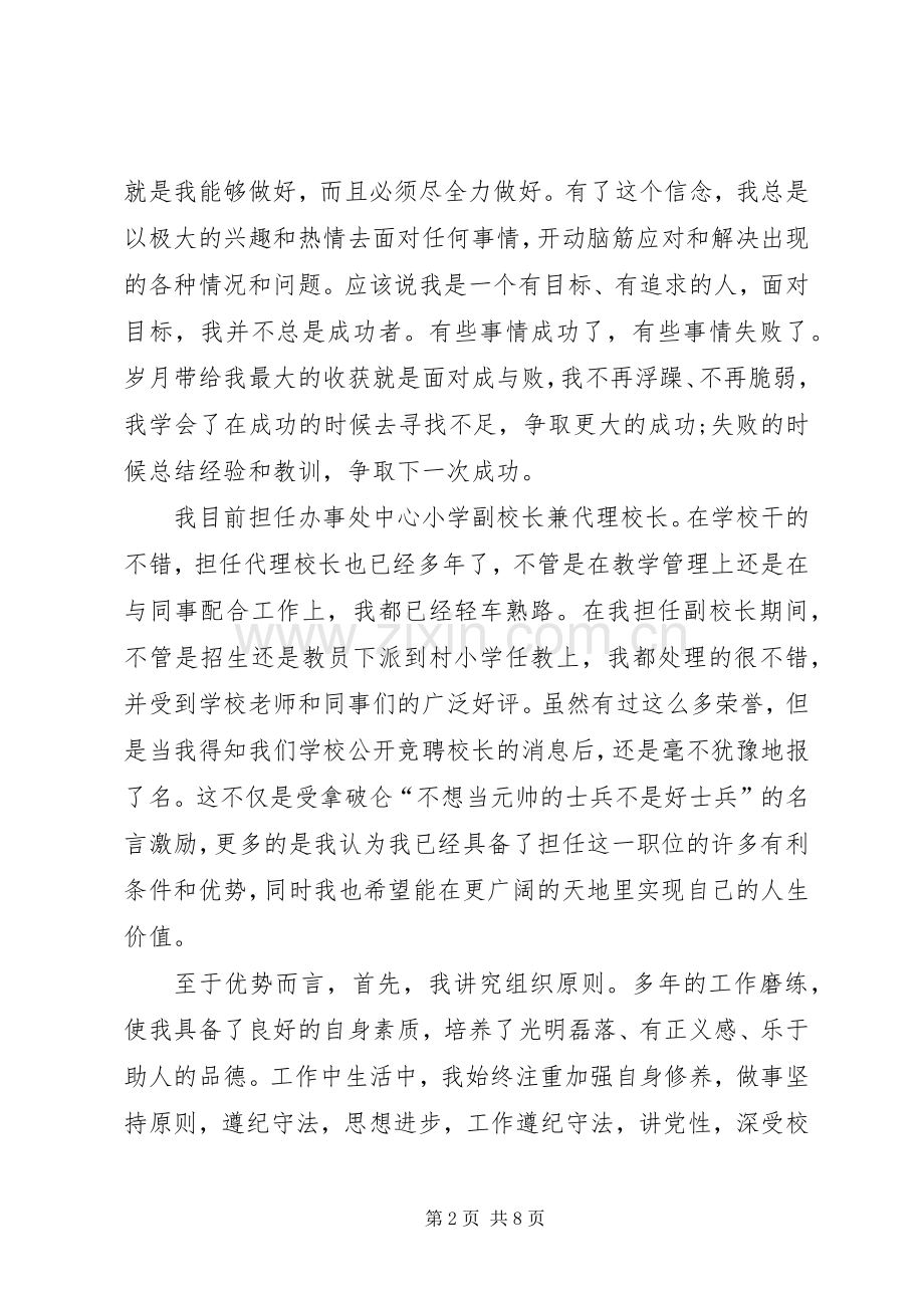 学校长岗位竞聘演讲稿.docx_第2页