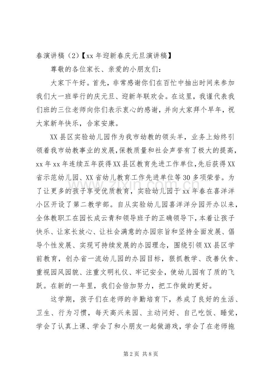 演讲稿如何巧妙结尾.docx_第2页