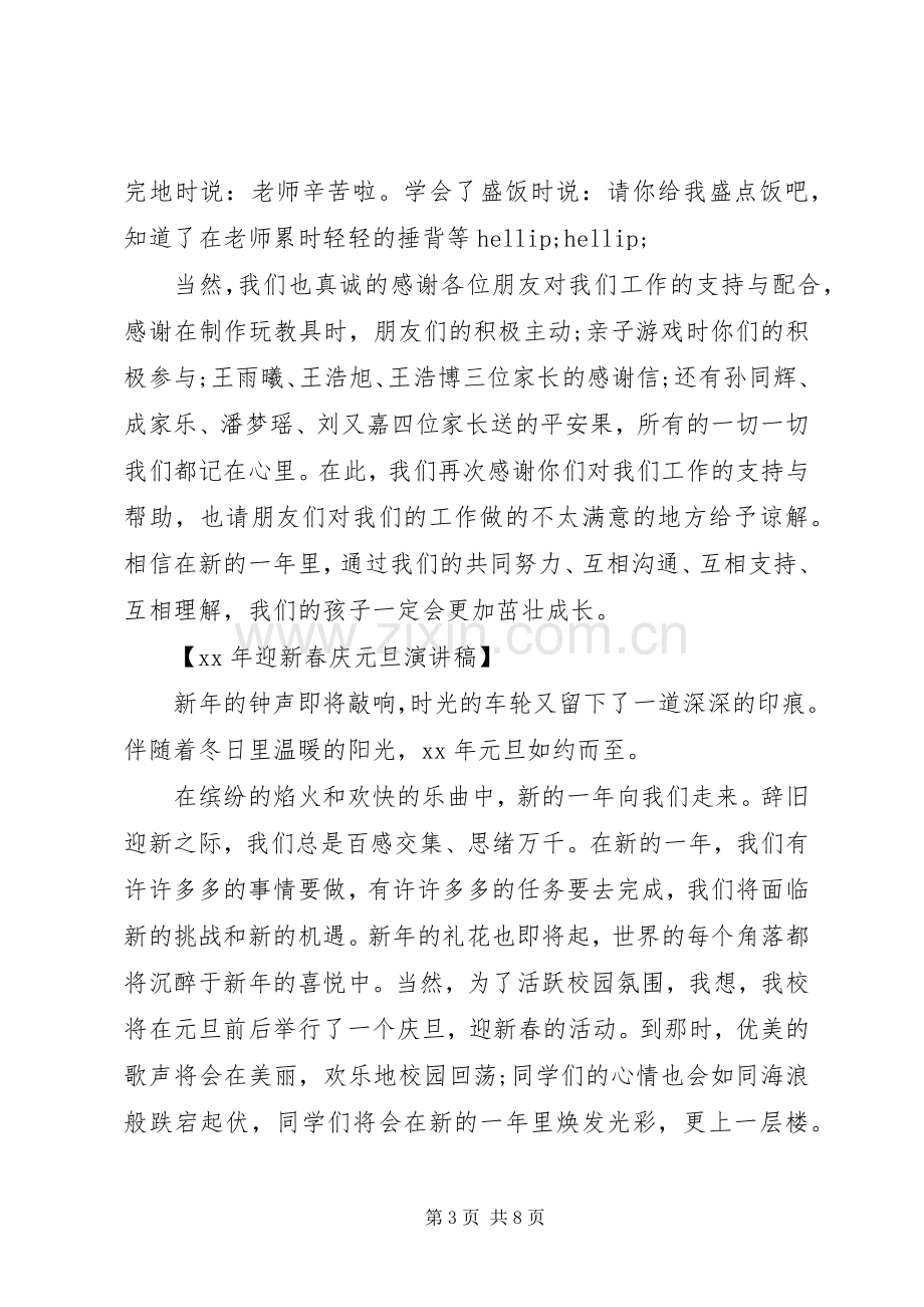 演讲稿如何巧妙结尾.docx_第3页