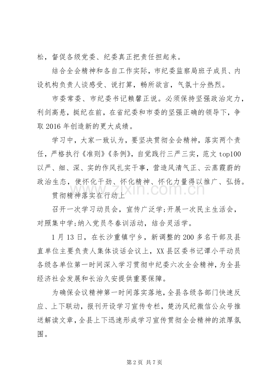 XX年8月十八届六中全会精神学习心得体会范文.docx_第2页