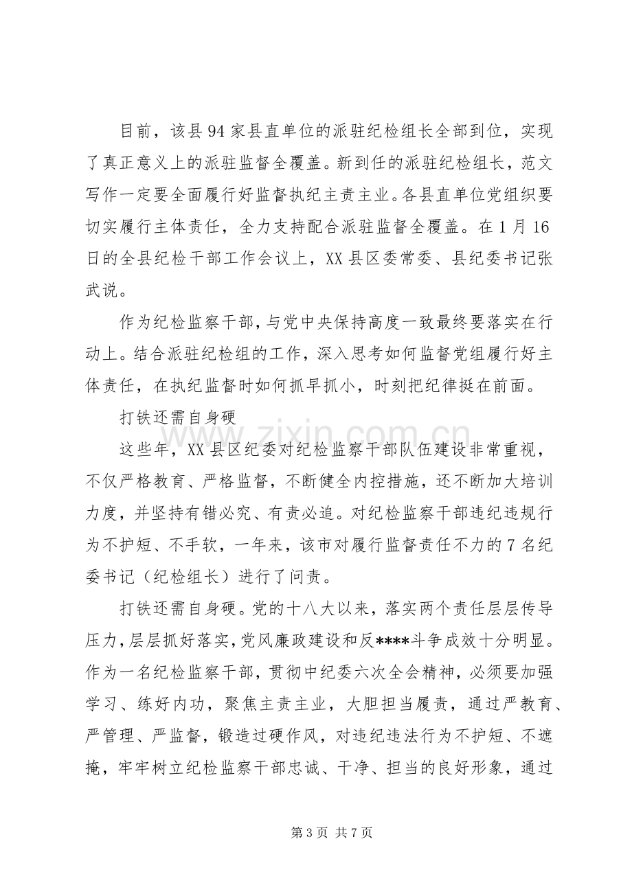 XX年8月十八届六中全会精神学习心得体会范文.docx_第3页