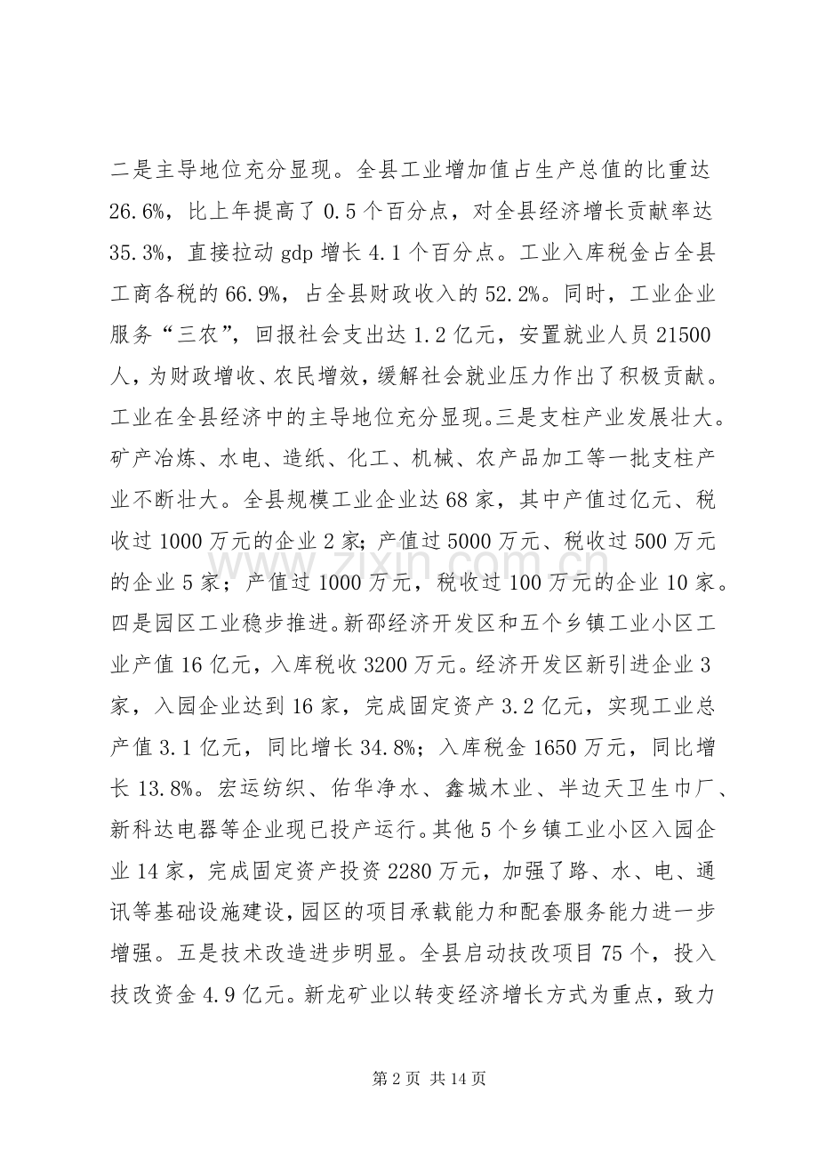 全县新型工业化大会发言材料.docx_第2页