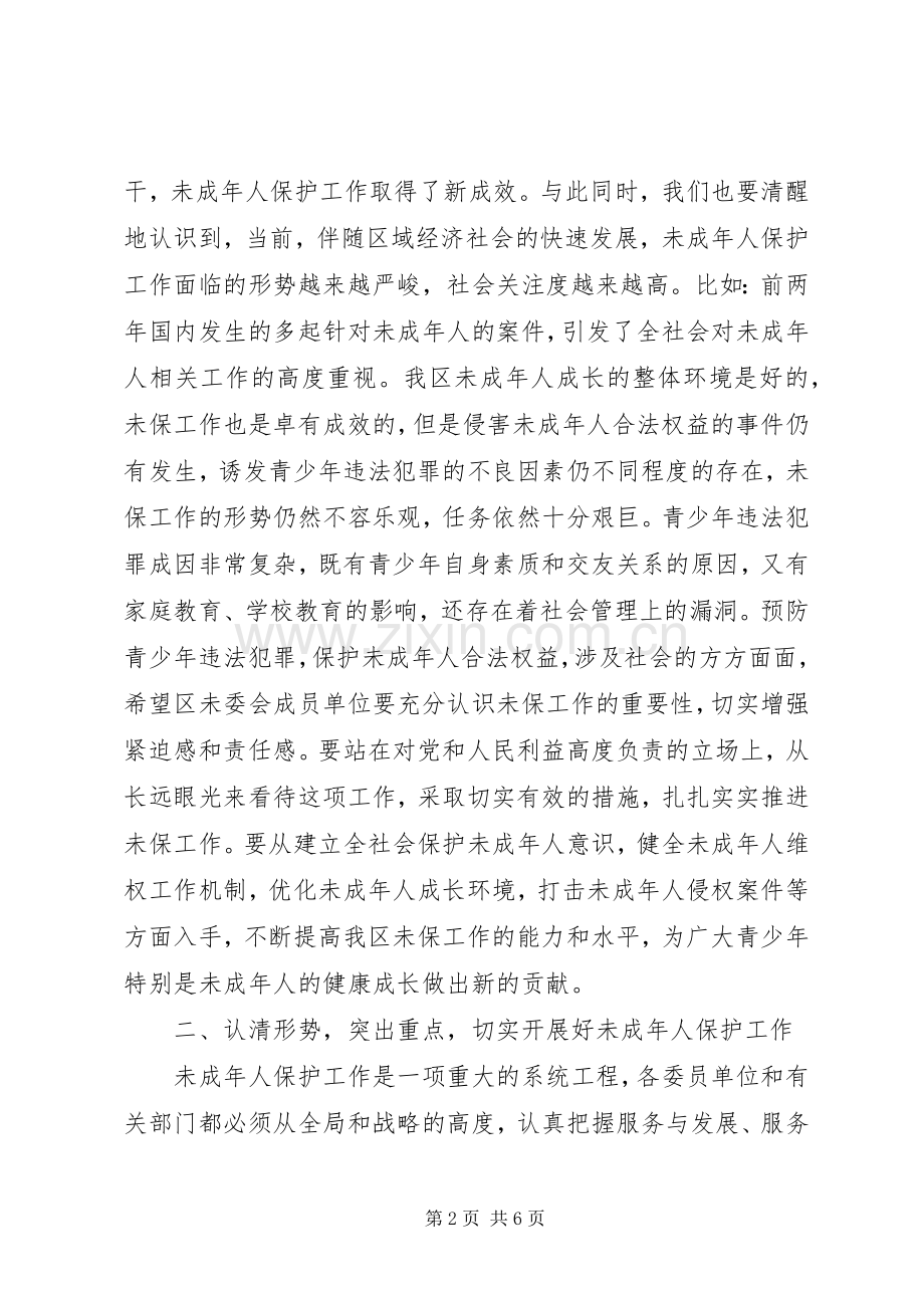 共青团：XX年未成年人保护工作会议上的讲话.docx_第2页