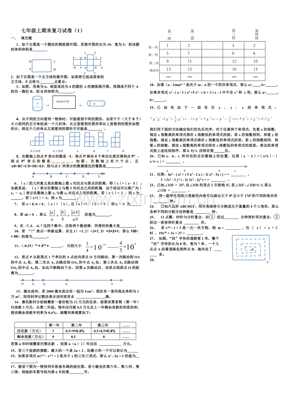 七年级上期末复习试卷.doc_第1页