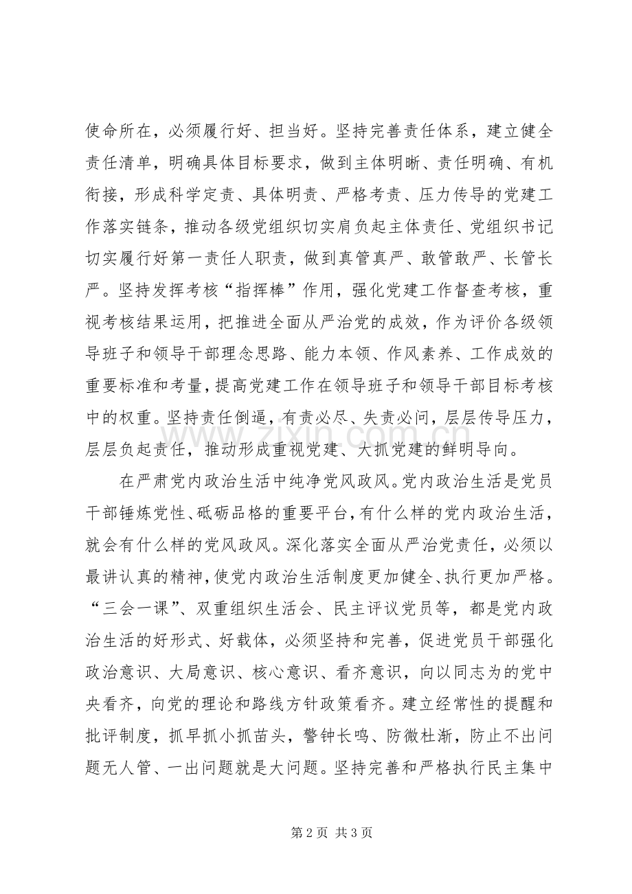 党的建设和从严治党方面党小组个人交流发言材料.docx_第2页