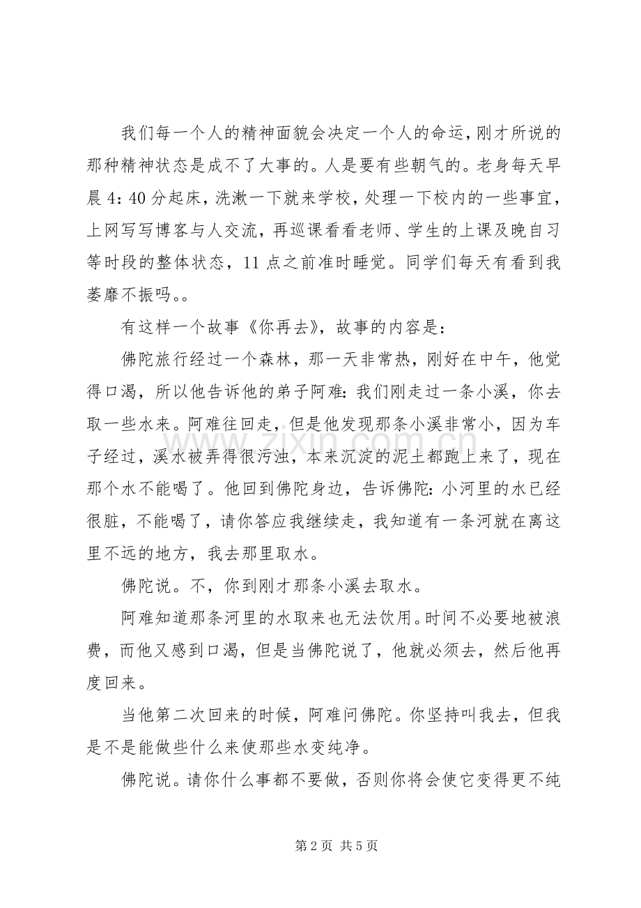 学生大会上校长讲话稿(20XX年).docx_第2页