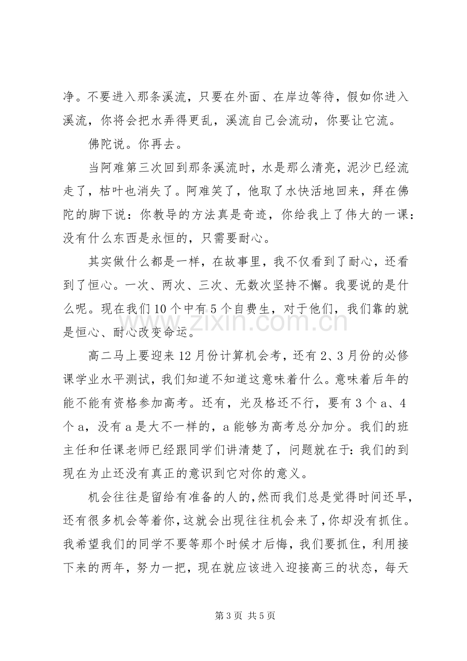 学生大会上校长讲话稿(20XX年).docx_第3页