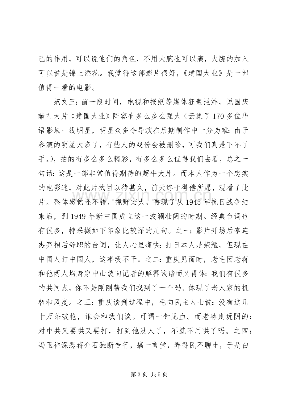 建国大业的观后感.docx_第3页