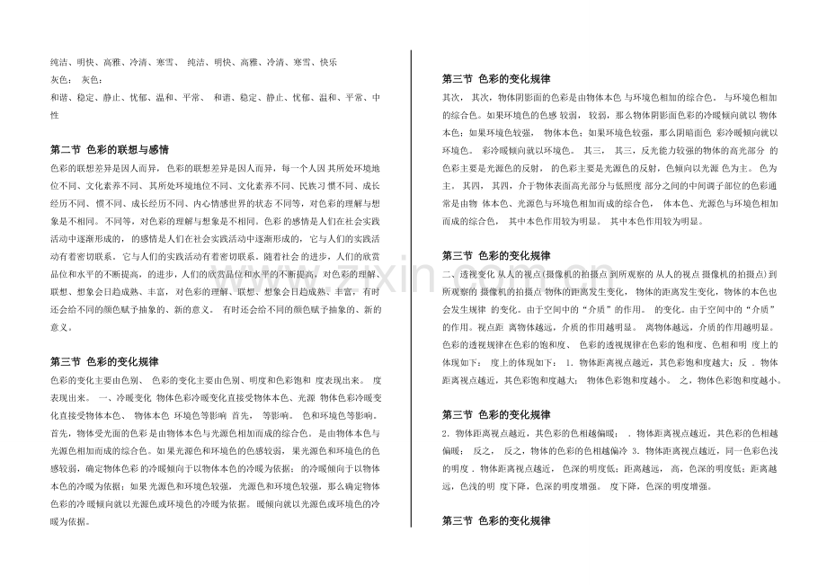 色彩的心理,色彩学,色彩常识,设计的基础知识.doc_第3页