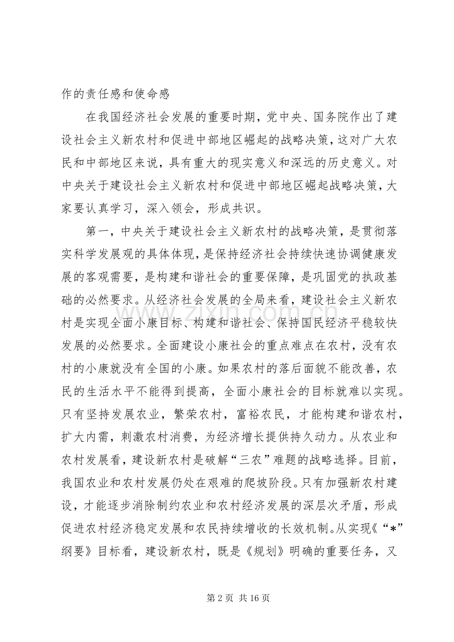 人大常委会主任座谈会讲话.docx_第2页