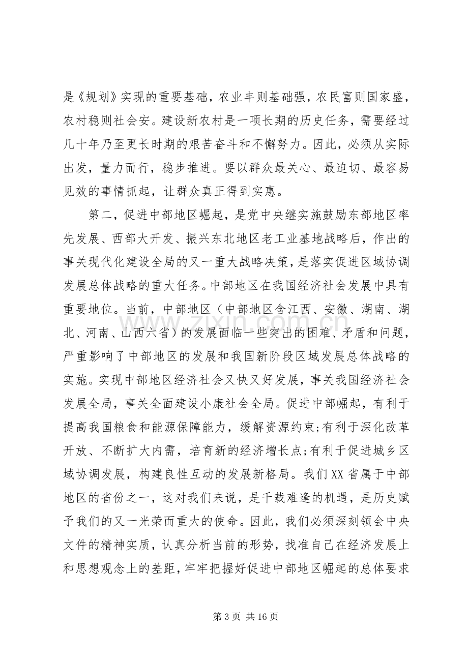 人大常委会主任座谈会讲话.docx_第3页