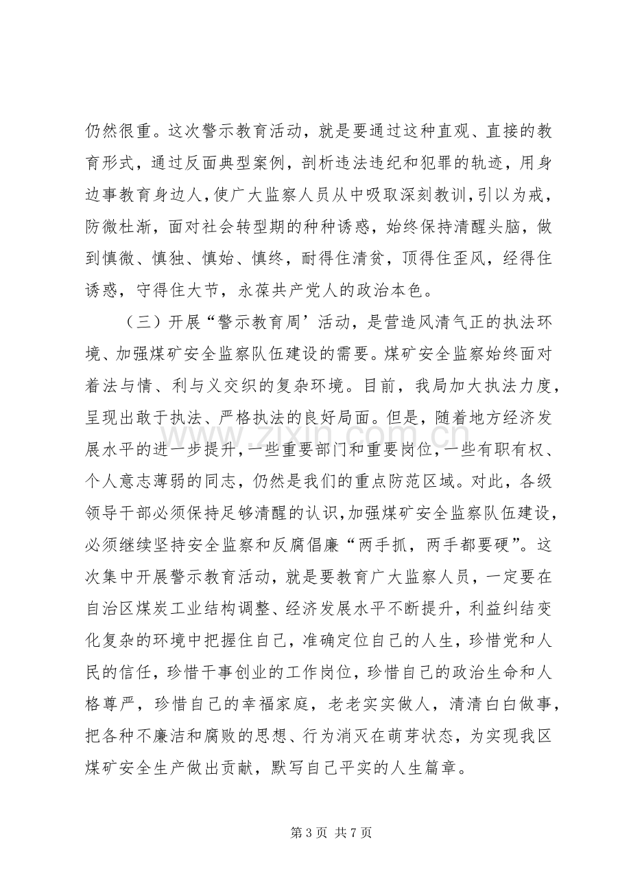 反腐倡廉“警示教育周”活动动员大会讲话稿.docx_第3页