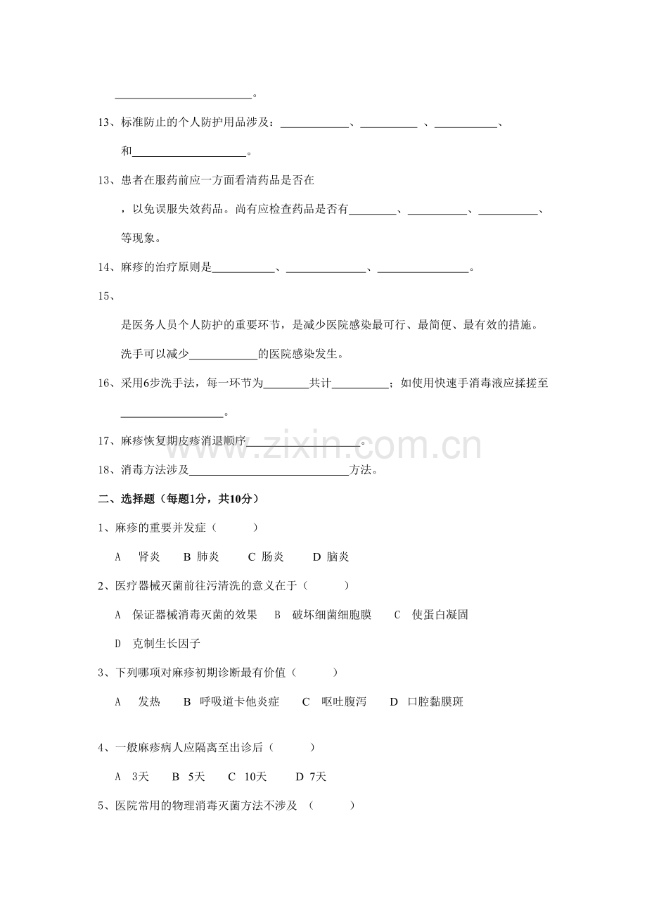 2023年第一季度护士三基考试试题.doc_第2页