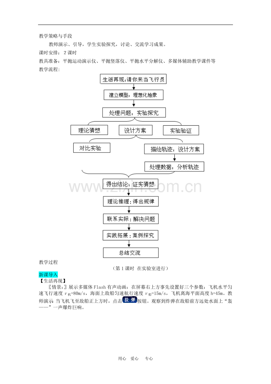 高中物理：5.4《探究平抛运动规律》教案1(新人教版必修2)(浙江适用).doc_第2页