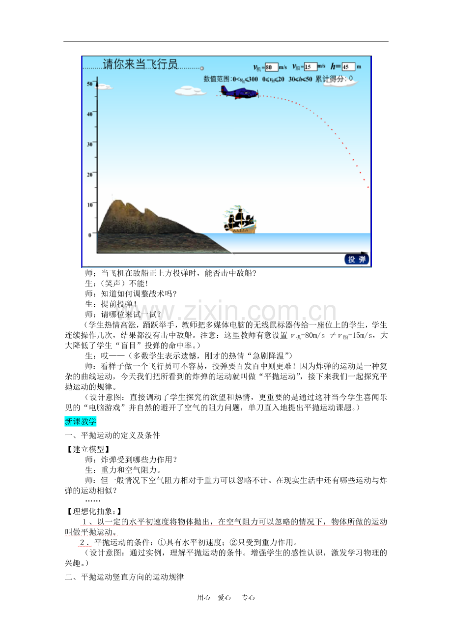 高中物理：5.4《探究平抛运动规律》教案1(新人教版必修2)(浙江适用).doc_第3页