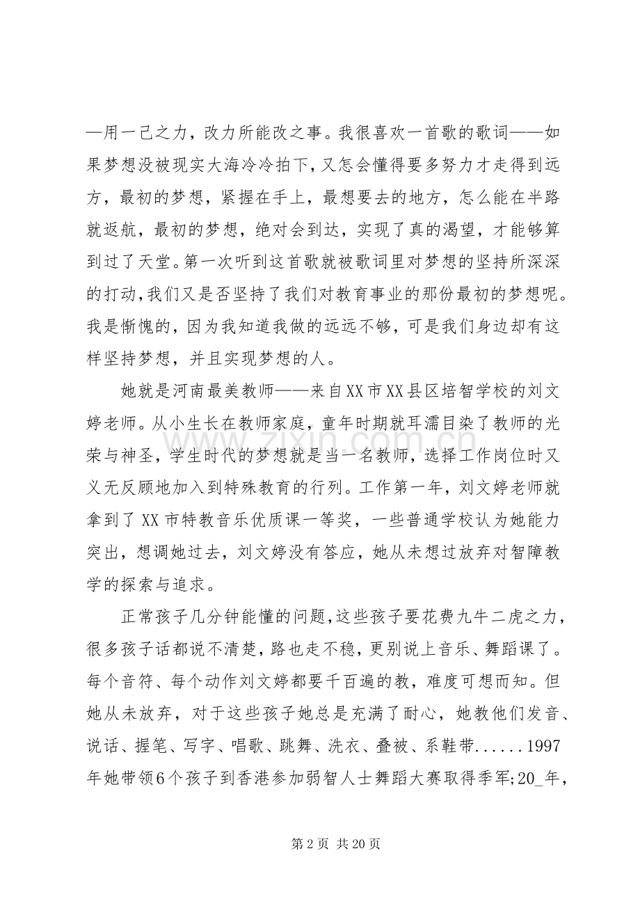 党课的学习心得体会20XX年.docx_第2页