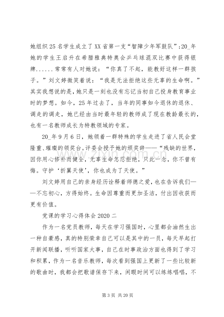 党课的学习心得体会20XX年.docx_第3页