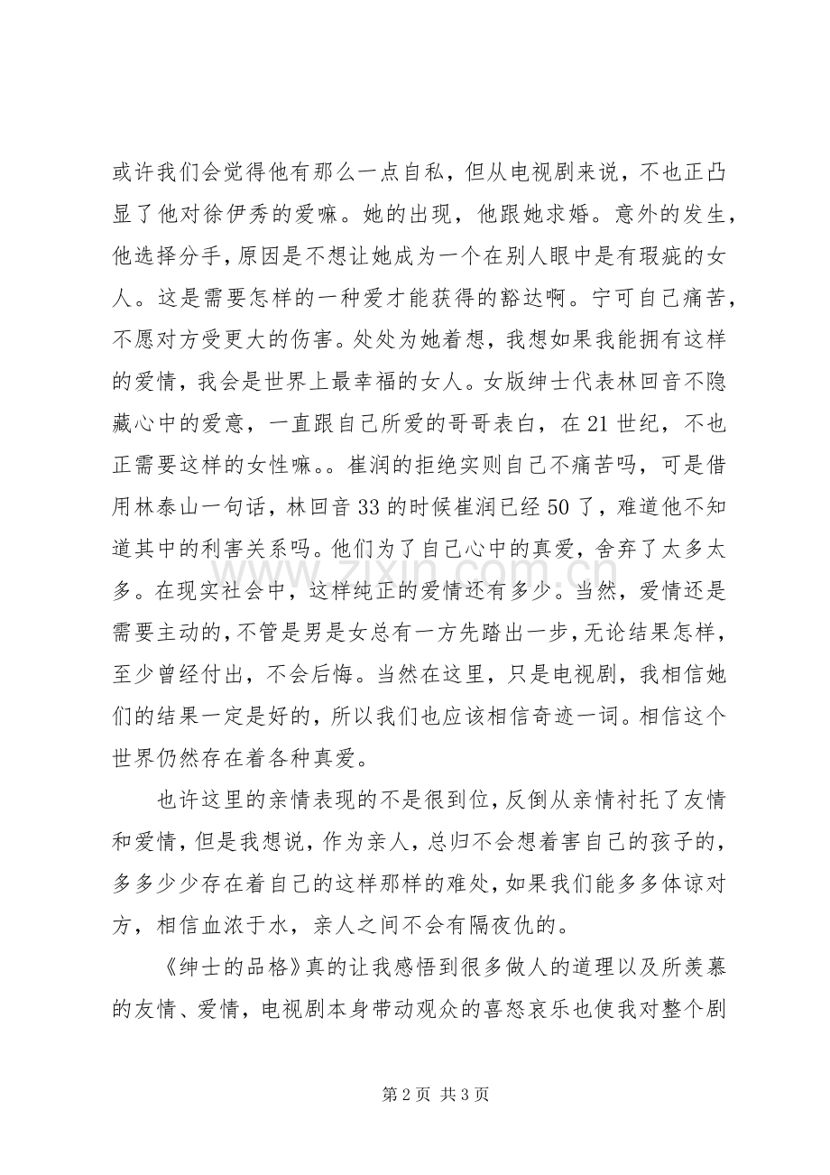 绅士的品格观后感.docx_第2页