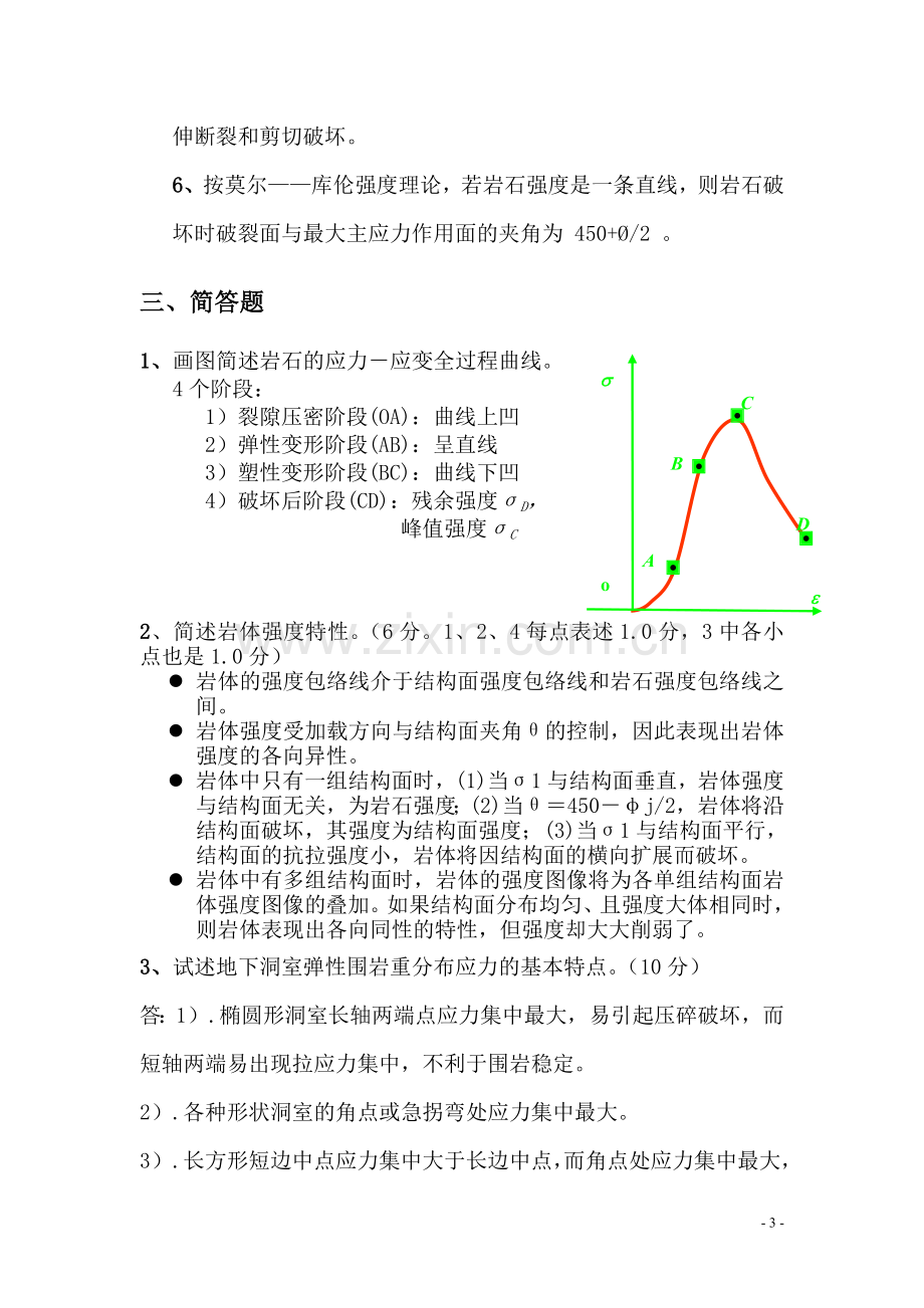 岩体力学复习资料.doc_第3页