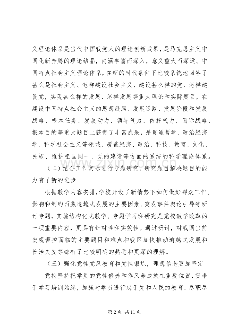 公务员党课学习心得体会3篇.docx_第2页