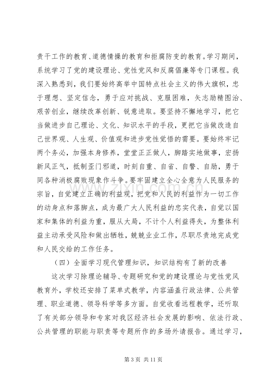 公务员党课学习心得体会3篇.docx_第3页