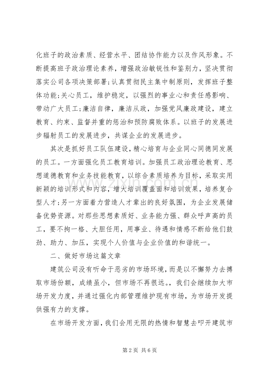 职代会职工代表发言稿范文.docx_第2页