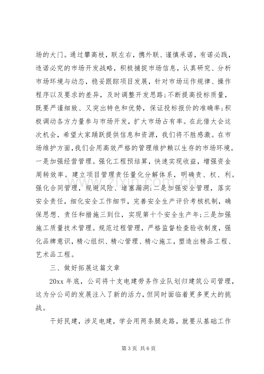 职代会职工代表发言稿范文.docx_第3页