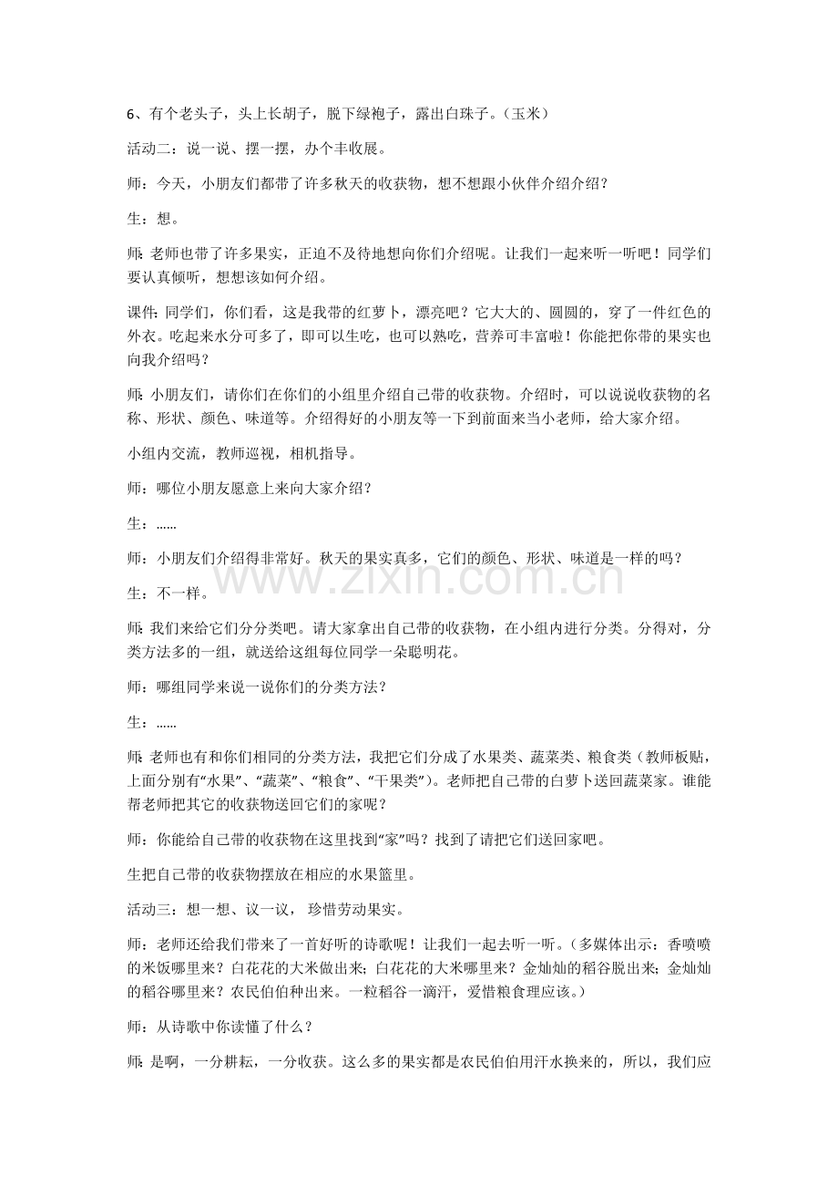 《秋天的收获》教学设计.docx_第2页