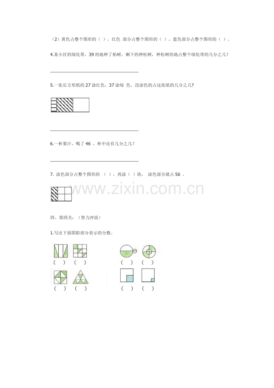 小学数学人教三年级小学三年级上册《分数的初步认识》练习题.docx_第3页