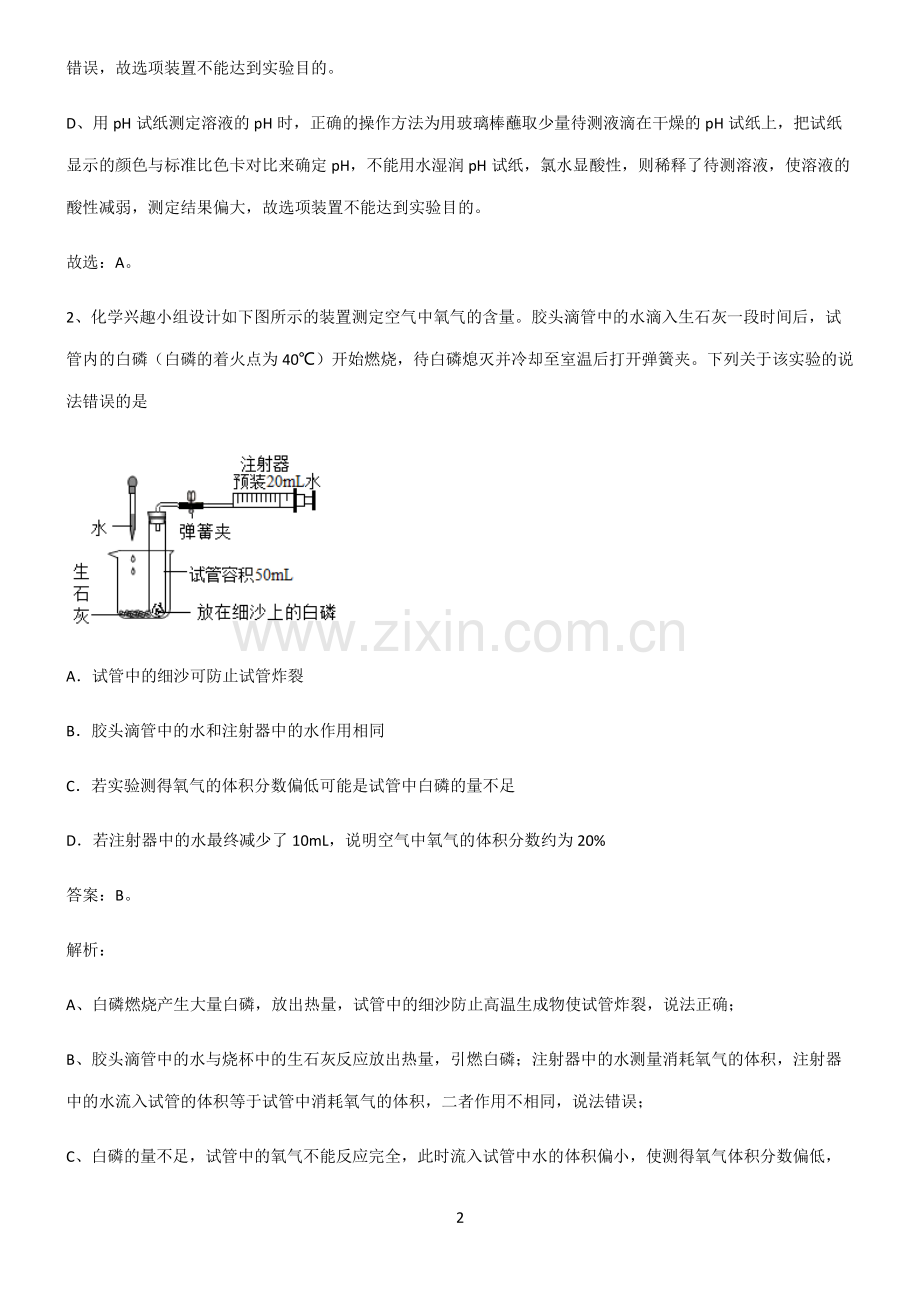 人教版2022-2023中考化学基础知识点归纳总结.pdf_第2页