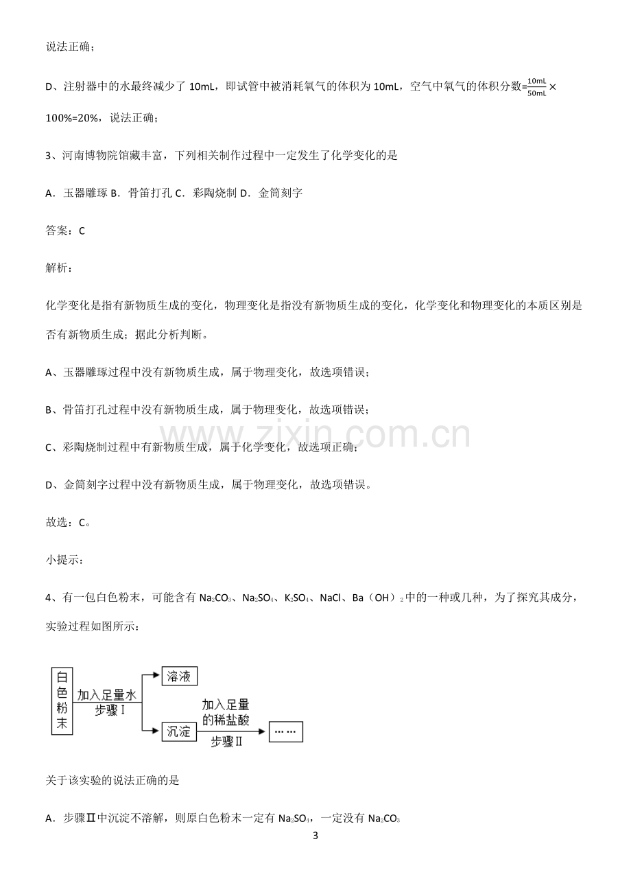 人教版2022-2023中考化学基础知识点归纳总结.pdf_第3页