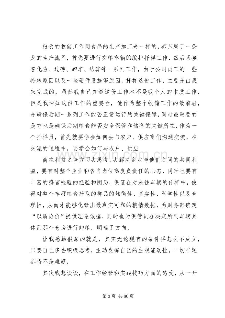 粮食培训心得体会五篇范文.docx_第3页