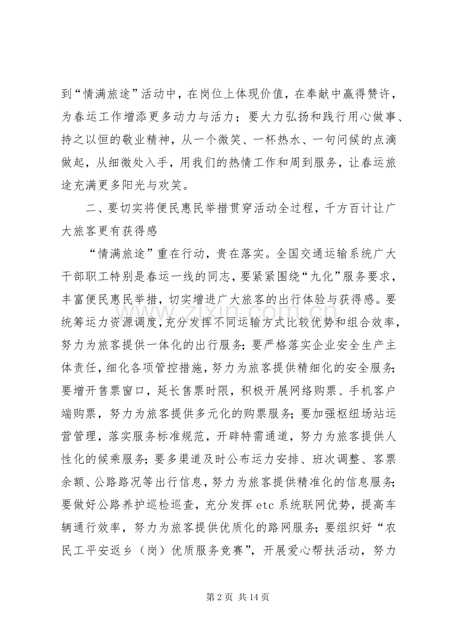 春运启动仪式发言稿.docx_第2页