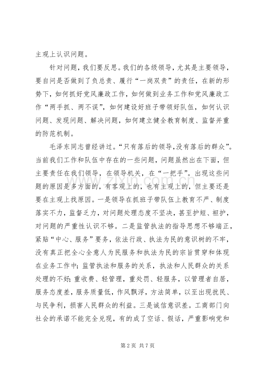 在全市工商系统党风廉政工作会议上的讲话.docx_第2页