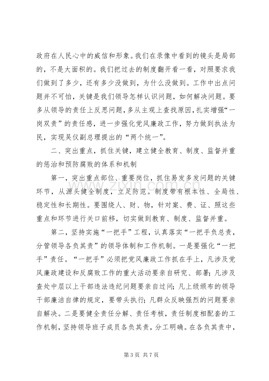 在全市工商系统党风廉政工作会议上的讲话.docx_第3页