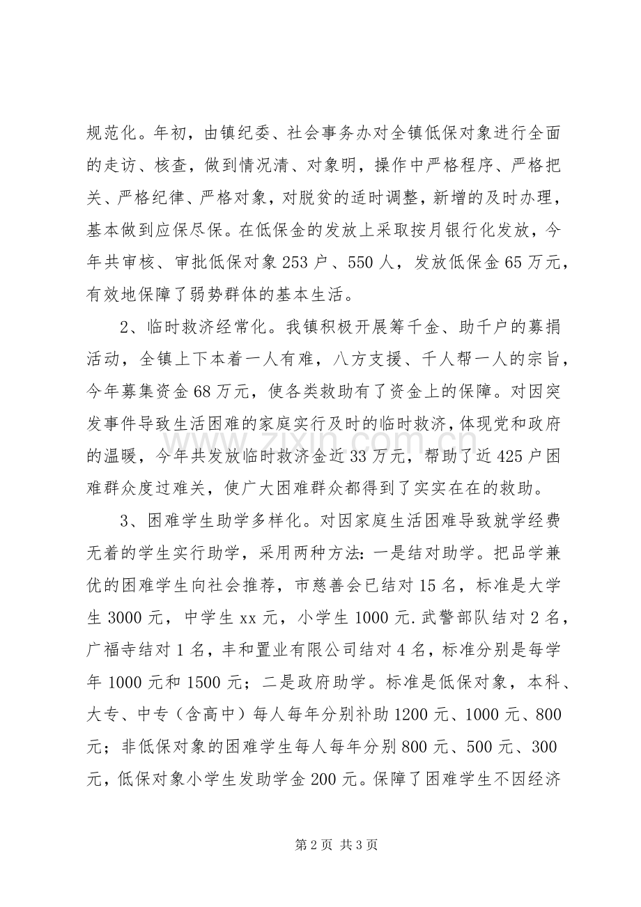 事业单位干部参加中青年干部培训班学习心得体会.docx_第2页