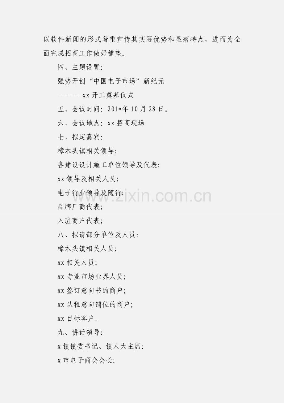 开工奠基仪式全程策划.docx_第2页