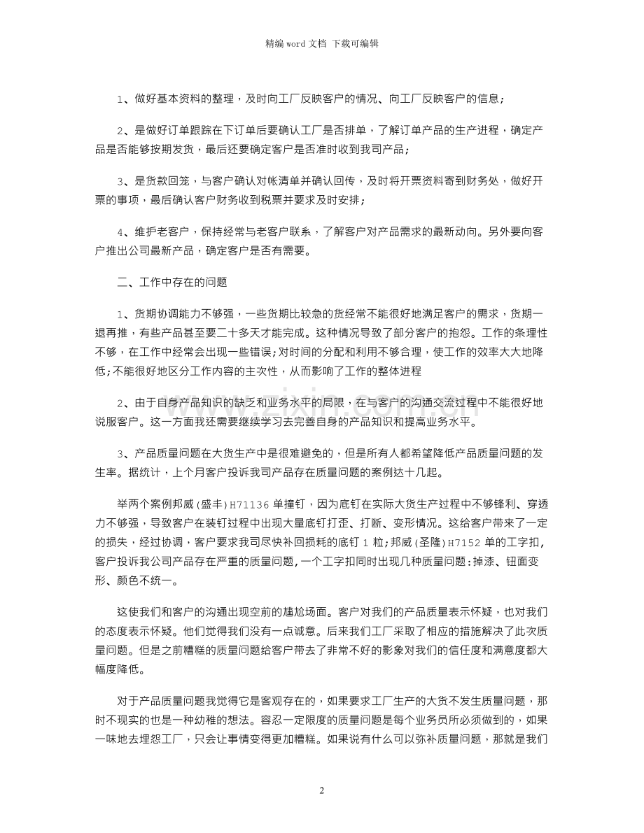 服装公司销售工作总结.docx_第2页