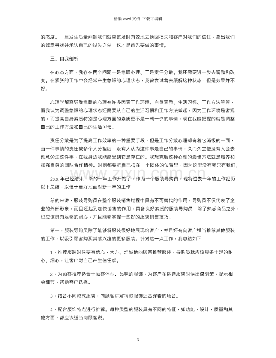 服装公司销售工作总结.docx_第3页