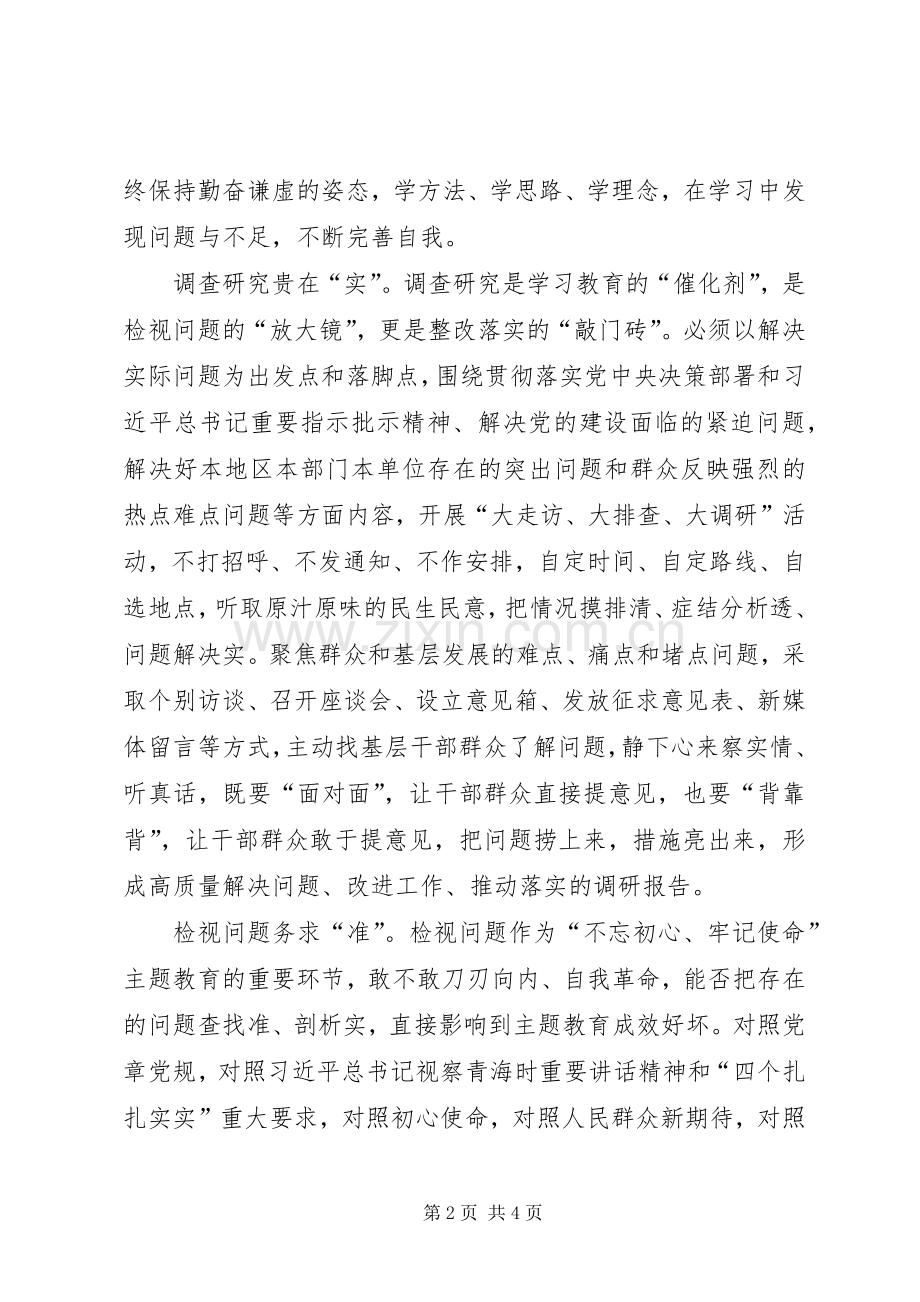 主题教育心得体会（牢牢抓实主题教育各个环节）.docx_第2页