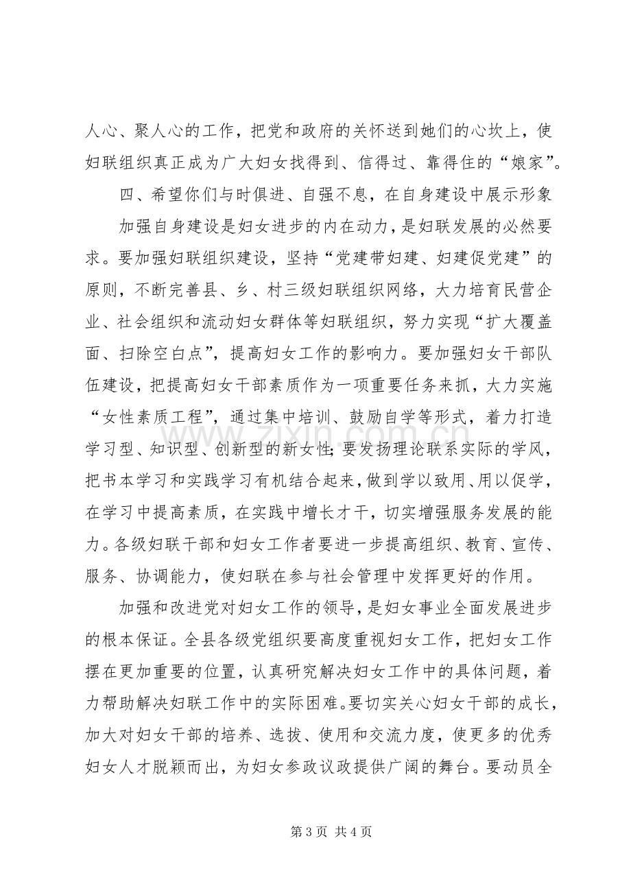 县委书记在三八节庆祝大会上的讲话.docx_第3页