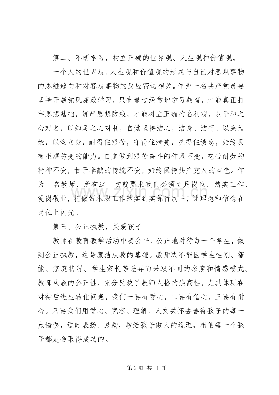 教师党员廉洁自律准则学习心得3篇.docx_第2页