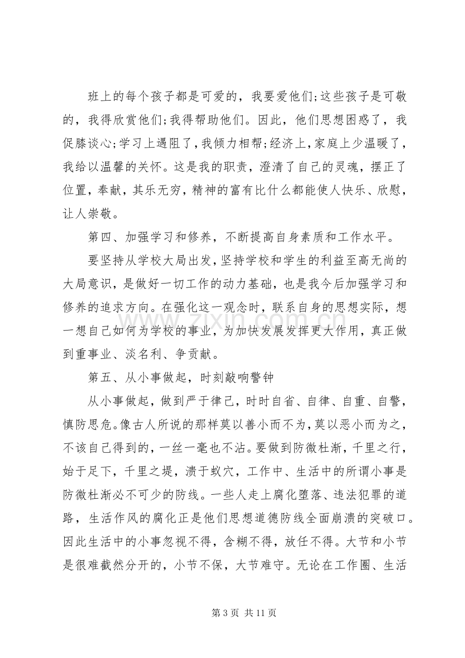 教师党员廉洁自律准则学习心得3篇.docx_第3页