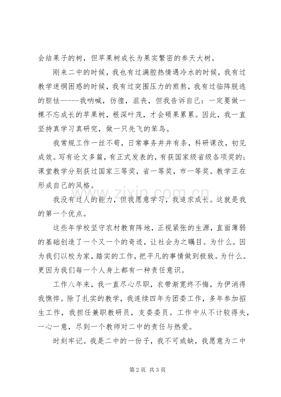 竞聘中层管理人员演讲稿五篇范文.docx_第2页