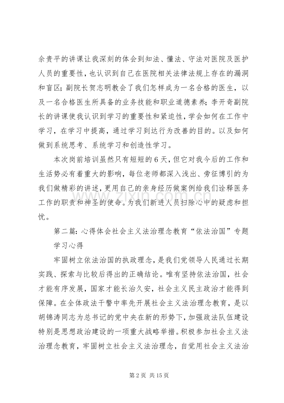 心得体会文章(多篇).docx_第2页